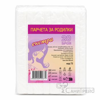 ПВ МИВЕКС ПАРЧЕ №3 ЕКСТРА 20БР